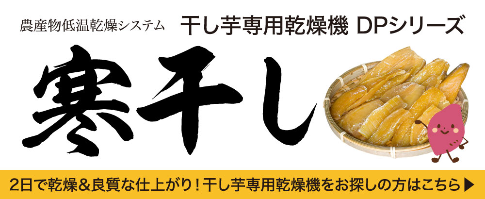 株式会社クールドライマシナリー | 冷風乾燥機メーカー